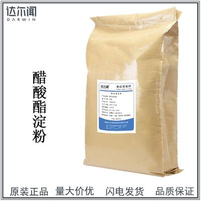 木薯變性淀粉 西安達(dá)爾聞增稠劑食品級(jí)增產(chǎn)增稠