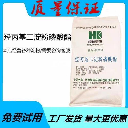 羥丙基二淀粉磷酸酯食品級羥丙基磷酸雙淀粉食用改性木薯變性淀粉