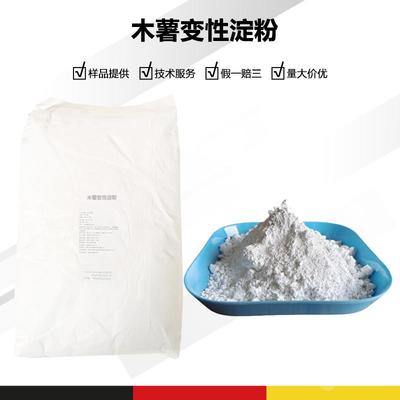 木薯變性淀粉 特性、應用與前景