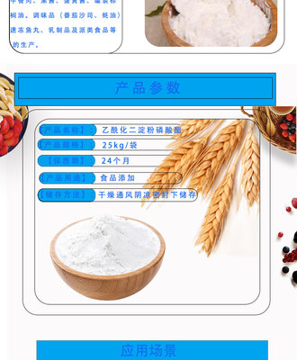 乙酰化二淀粉磷酸酯 木薯變性淀粉在食品增稠領域的應用