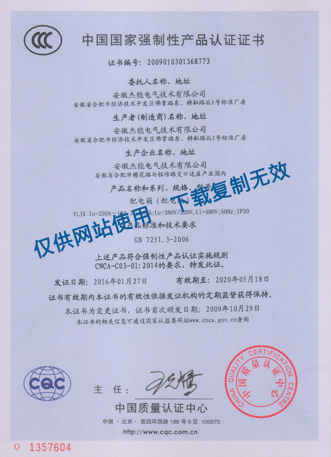 合肥配電箱JXF非標箱獲得3C認證證書的意義與合規路徑
